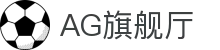 AG旗舰厅 (中国大陆) pple Store